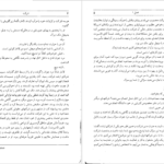 دانلود پی دی اف کتاب شرکت جان گریشام PDF