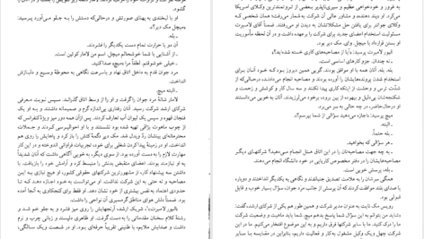 دانلود پی دی اف کتاب شرکت جان گریشام PDF