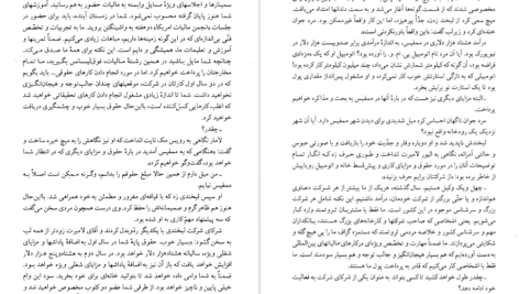 دانلود پی دی اف کتاب شرکت جان گریشام PDF
