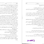 دانلود پی دی اف کتاب شرکت جان گریشام PDF