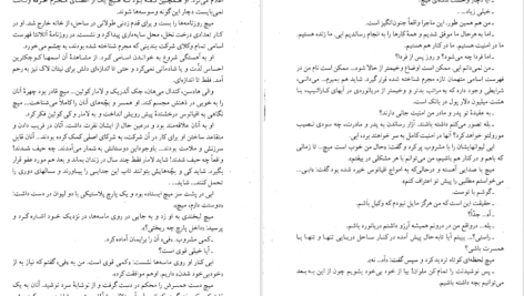 دانلود پی دی اف کتاب شرکت جان گریشام PDF