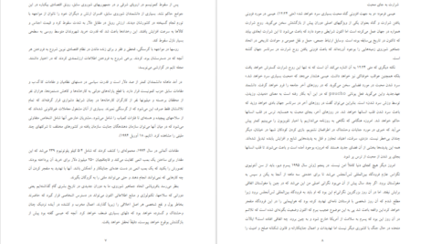 دانلود پی دی اف کتاب شما در زمانهای آخر زندگی می‌کنید سامی تیپت PDF