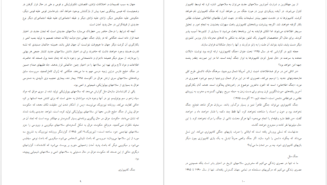 دانلود پی دی اف کتاب شما در زمانهای آخر زندگی می‌کنید سامی تیپت PDF
