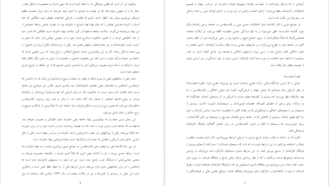 دانلود پی دی اف کتاب شما در زمانهای آخر زندگی می‌کنید سامی تیپت PDF