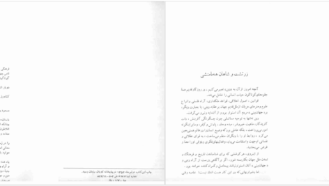 دانلود پی دی اف کتاب شهر زیبای افلاطون و شاهی آرمانی در ایران باستان فتح الله مجتبایی PDF