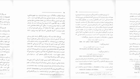 دانلود پی دی اف کتاب شهر زیبای افلاطون و شاهی آرمانی در ایران باستان فتح الله مجتبایی PDF