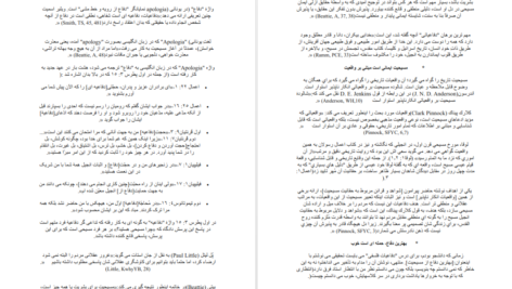 دانلود پی دی اف کتاب شواهد مسيحيت و راى دادگاه جلد اول جاش مک‌داول PDF