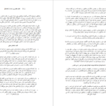 دانلود پی دی اف کتاب شواهد مسيحيت و راى دادگاه جلد اول جاش مک‌داول PDF