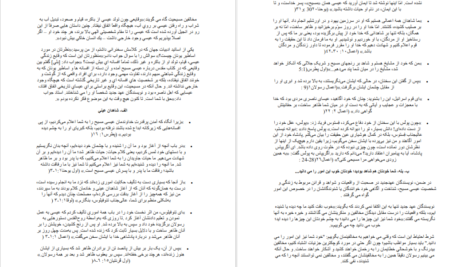 دانلود پی دی اف کتاب شواهد مسيحيت و راى دادگاه جلد اول جاش مک‌داول PDF