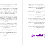 دانلود پی دی اف کتاب شواهد مسيحيت و راى دادگاه جلد اول جاش مک‌داول PDF