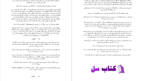 دانلود پی دی اف کتاب شواهد مسيحيت و راى دادگاه جلد اول جاش مک‌داول PDF