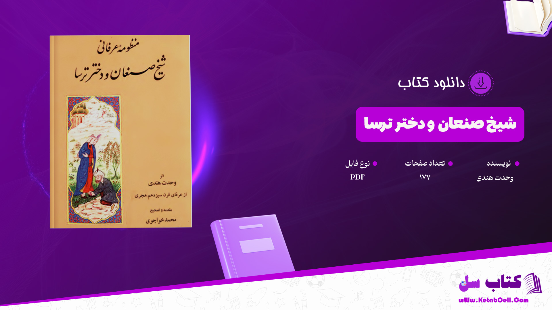 دانلود-پی-دی-اف-کتاب-شیخ-صنعان-و-دختر-ترسا-وحدت-هندی