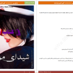 دانلود پی دی اف کتاب شیدای من سوراتی رز PDF