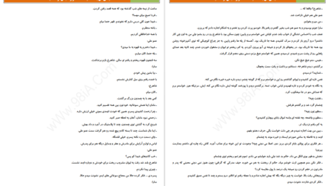 دانلود پی دی اف کتاب شیدای من سوراتی رز PDF