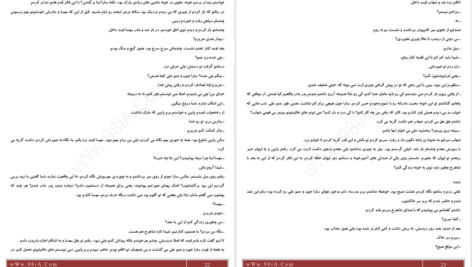 دانلود پی دی اف کتاب شیدای من سوراتی رز PDF