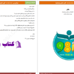 دانلود پی دی اف کتاب شیدای من سوراتی رز PDF