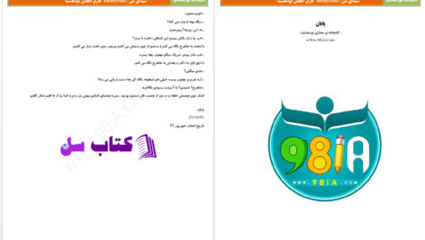 دانلود پی دی اف کتاب شیدای من سوراتی رز PDF