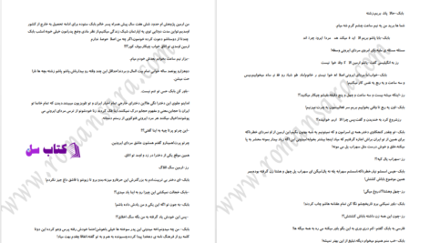دانلود پی دی اف کتاب شیرین مرتضی مودب پور PDF