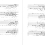 دانلود پی دی اف کتاب صحیح البخاری جلد یک عبدالعلی نور احراری PDF