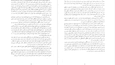 دانلود پی دی اف کتاب صحیح البخاری جلد یک عبدالعلی نور احراری PDF