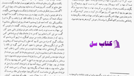 دانلود پی دی اف کتاب ضحاک ماردوش از شاهنامه فردوسی PDF