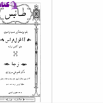 دانلود پی دی اف کتاب طائوس آناطول فرانس PDF