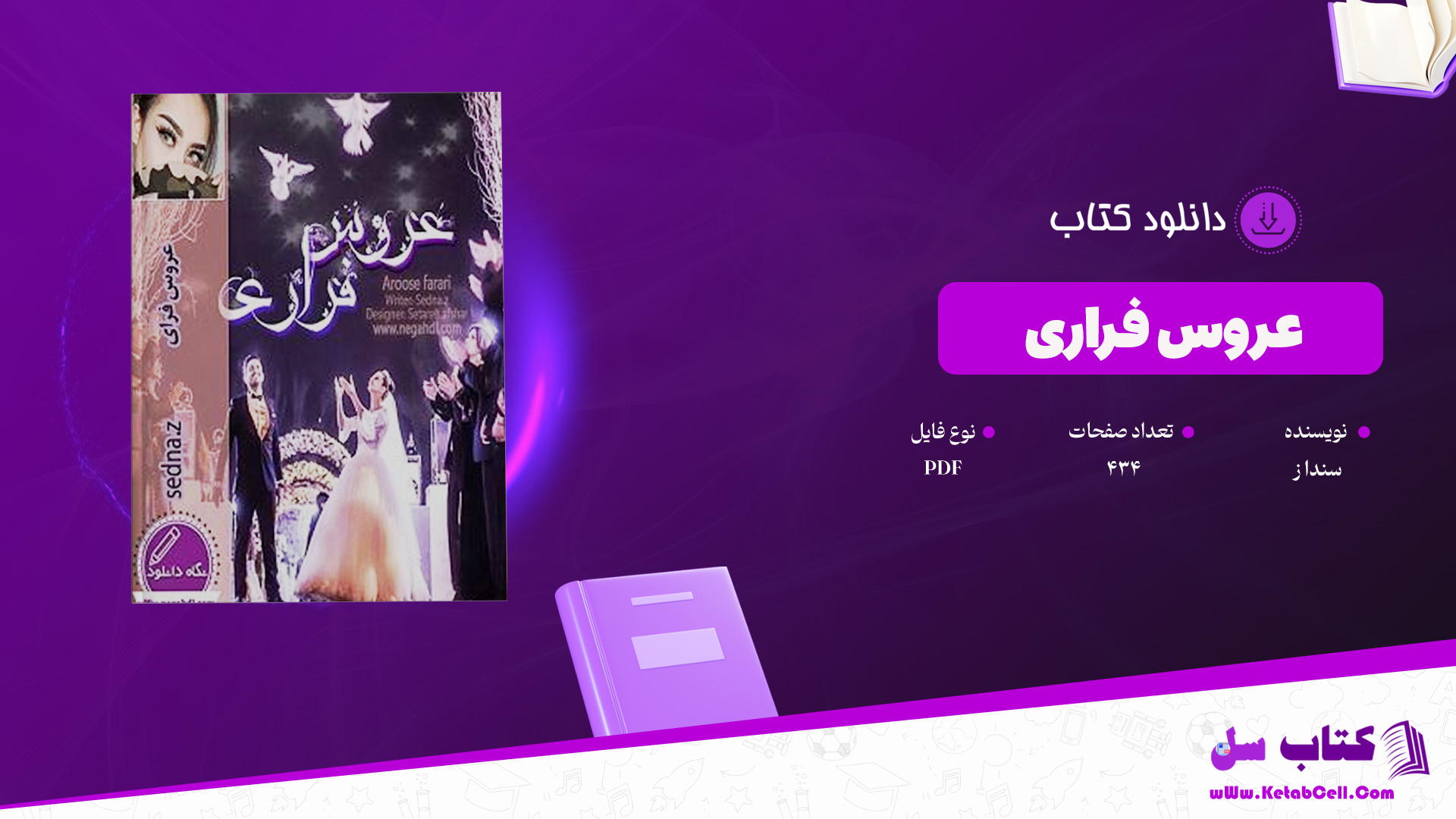 دانلود-پی-دی-اف-کتاب-عروس-فراری