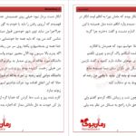 دانلود پی دی اف کتاب عشق ابدی ما اعظم صادقی PDF