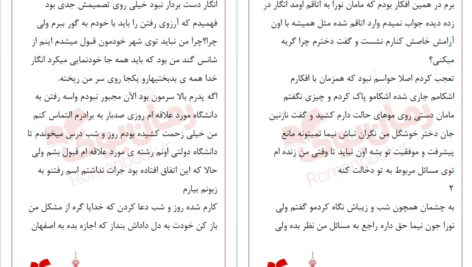 دانلود پی دی اف کتاب عشق ابدی ما اعظم صادقی PDF