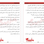 دانلود پی دی اف کتاب عشق ابدی ما اعظم صادقی PDF