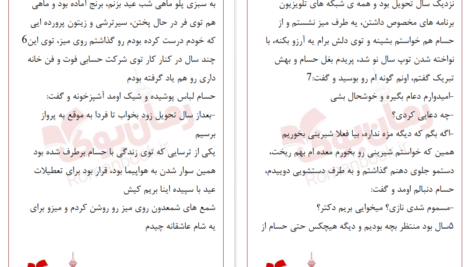 دانلود پی دی اف کتاب عشق ابدی ما اعظم صادقی PDF