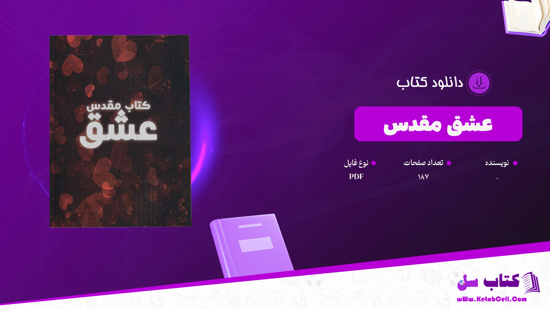دانلود پی دی اف کتاب عشق مقدس PDF