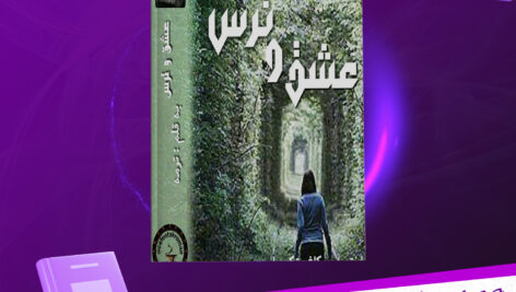 دانلود-پی-دی-اف-کتاب-عشق-و-ترس-ترمه