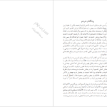 دانلود پی دی اف کتاب عقل و ایمان برنارد رام PDF