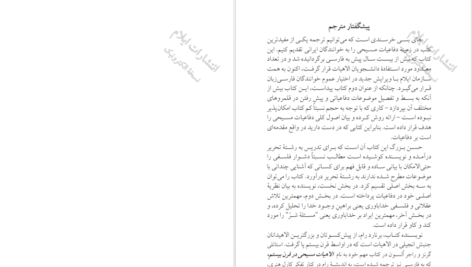 دانلود پی دی اف کتاب عقل و ایمان برنارد رام PDF