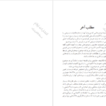 دانلود پی دی اف کتاب عقل و ایمان برنارد رام PDF