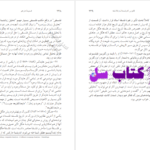 دانلود پی دی اف کتاب عقل و ایمان برنارد رام PDF