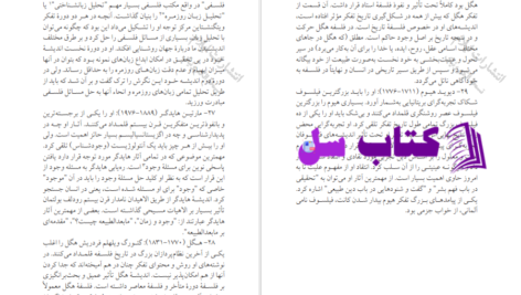 دانلود پی دی اف کتاب عقل و ایمان برنارد رام PDF