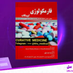 دانلود-پی-دی-اف-کتاب-فارمکولوژی-کارن-والن