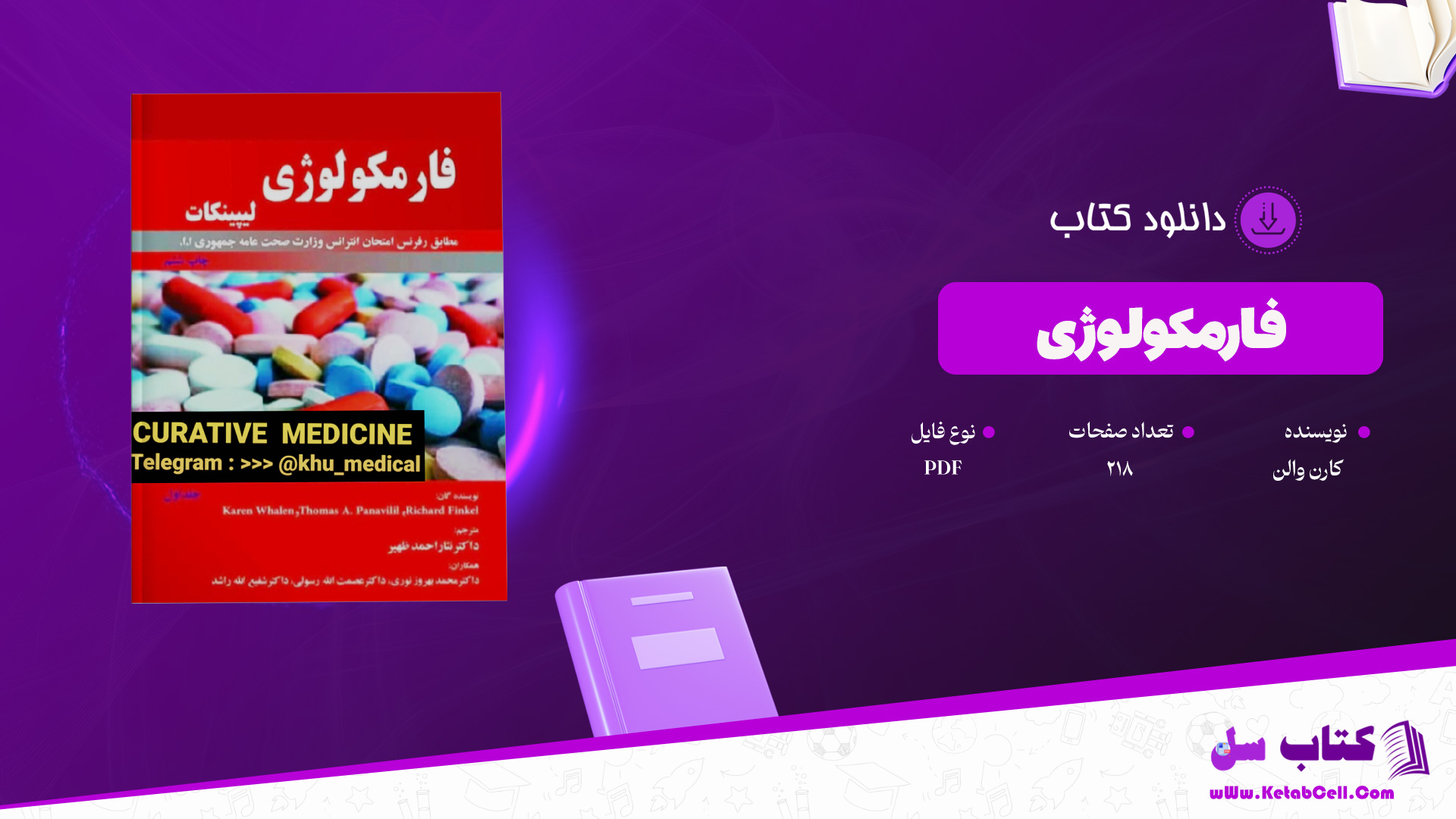 دانلود-پی-دی-اف-کتاب-فارمکولوژی-کارن-والن