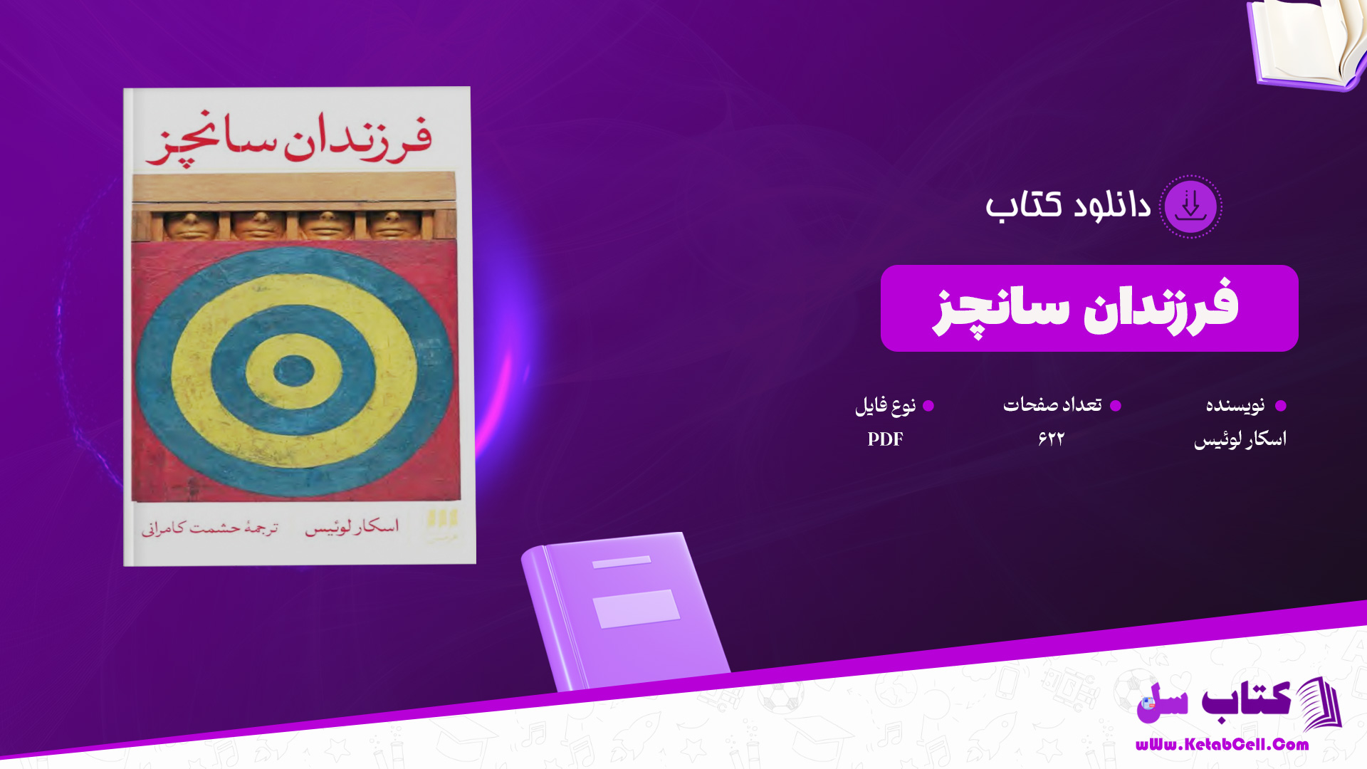 دانلود پی دی اف کتاب فرزندان سانچز اسکار لوئیس PDF