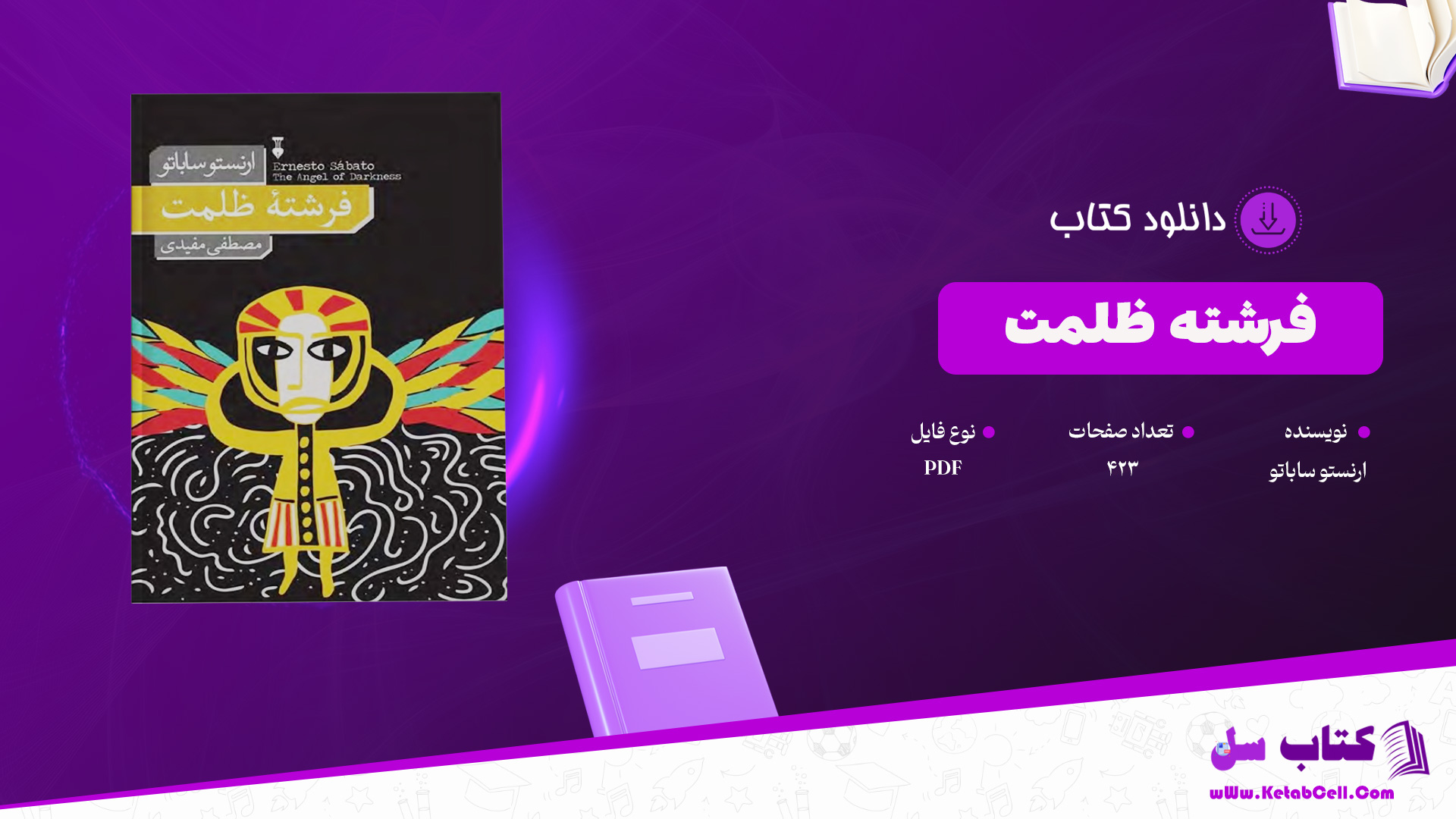 دانلود پی دی اف کتاب فرشتۀ ظلمت ارنستو ساباتو PDF