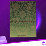 دانلود-پی-دی-اف-کتاب-فرهنگ-اصطلاحات-سخن-آرائی-علی-اصغر-مرادی