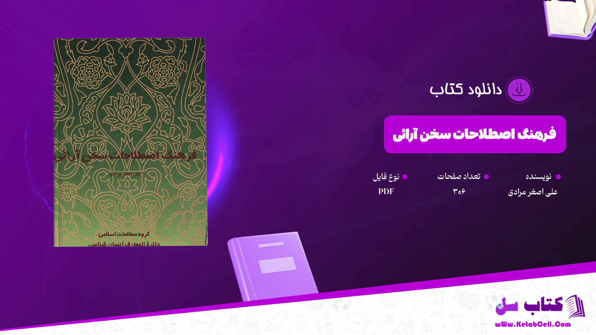 دانلود-پی-دی-اف-کتاب-فرهنگ-اصطلاحات-سخن-آرائی-علی-اصغر-مرادی