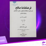 دانلود-پی-دی-اف-کتاب-فرهنگنامه-‌ی-صالح-جلد-سوم-علی-پاشا-صالح