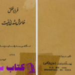 دانلود پی دی اف کتاب فریاد خلق خاموش شدنی نیست نهضت ازادی ایران PDF