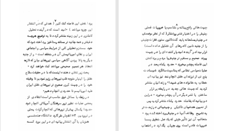 دانلود پی دی اف کتاب فریاد خلق خاموش شدنی نیست نهضت ازادی ایران PDF