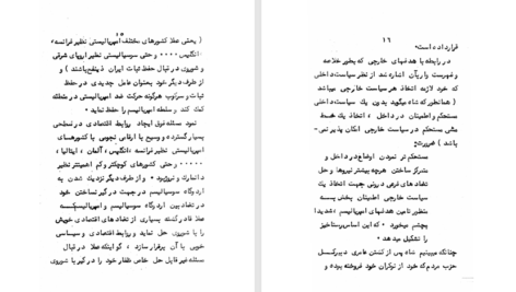دانلود پی دی اف کتاب فریاد خلق خاموش شدنی نیست نهضت ازادی ایران PDF