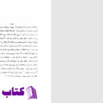 دانلود پی دی اف کتاب فریاد خلق خاموش شدنی نیست نهضت ازادی ایران PDF
