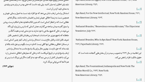 دانلود پی دی اف کتاب فضیلت خودخواهی آین رند_ ناتانیل براندن PDF